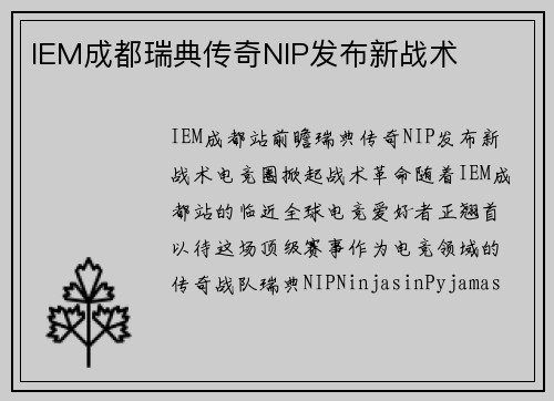 IEM成都瑞典传奇NIP发布新战术